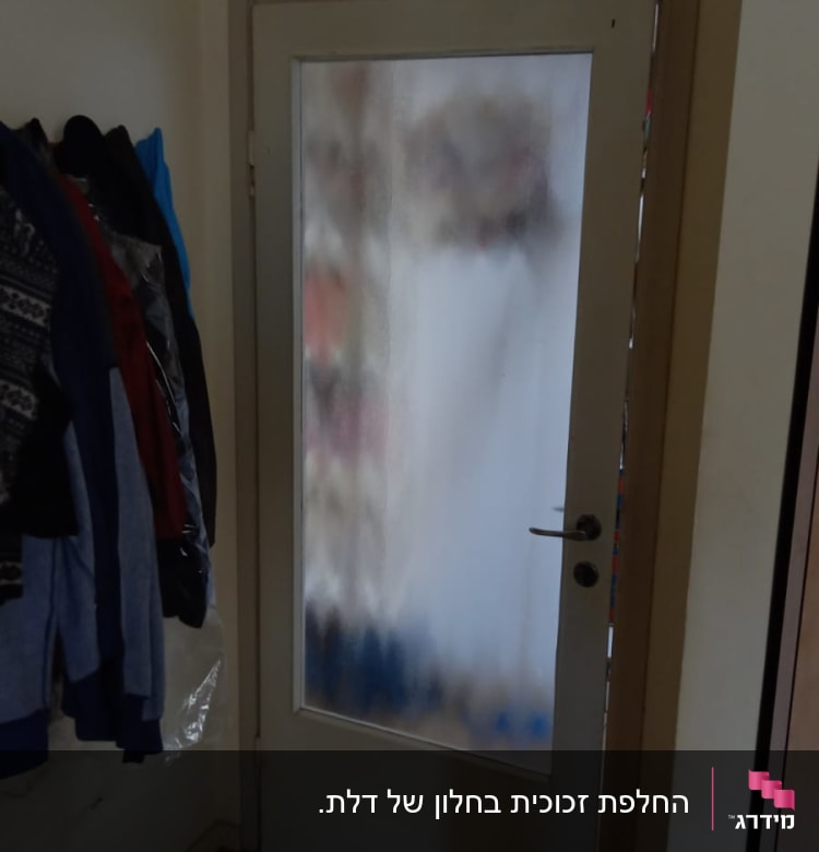 דלת עם זכוכית מטושטשת במרכז